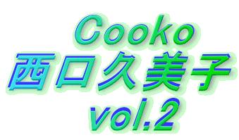 @@Cooko vq      vol.2 